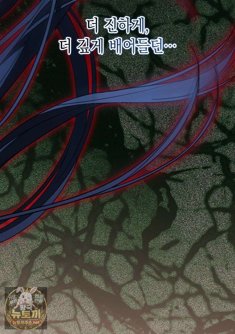 오늘부로 다섯 남자의 집사가 되었습니다 41화 8