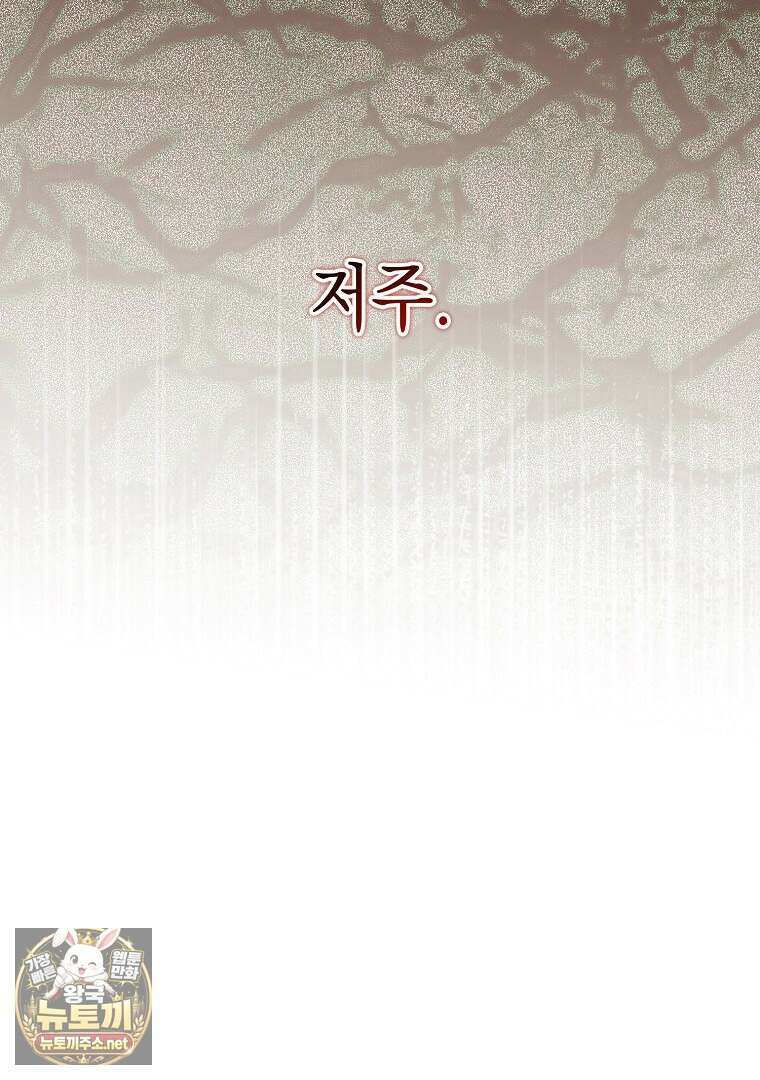오늘부로 다섯 남자의 집사가 되었습니다 41화 9