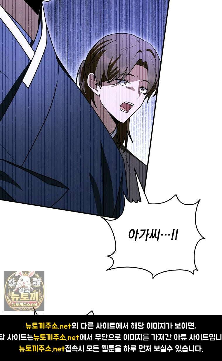 오늘부로 다섯 남자의 집사가 되었습니다 41화 12