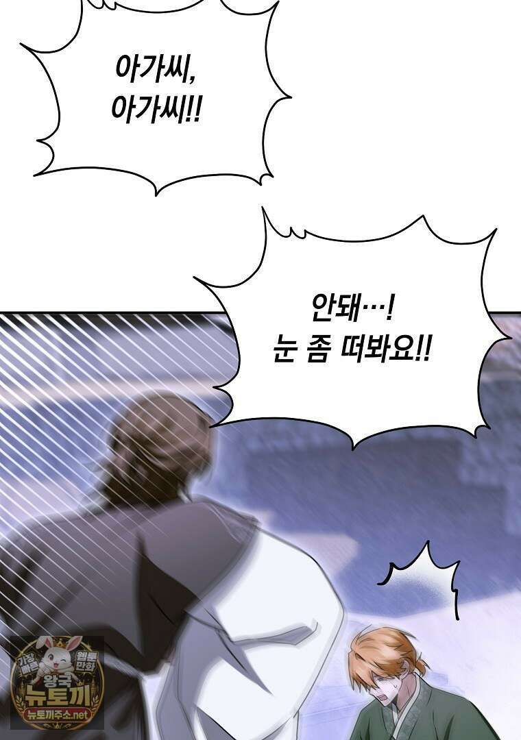 오늘부로 다섯 남자의 집사가 되었습니다 41화 13