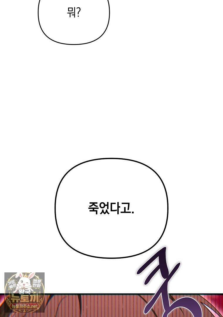 오늘부로 다섯 남자의 집사가 되었습니다 41화 16