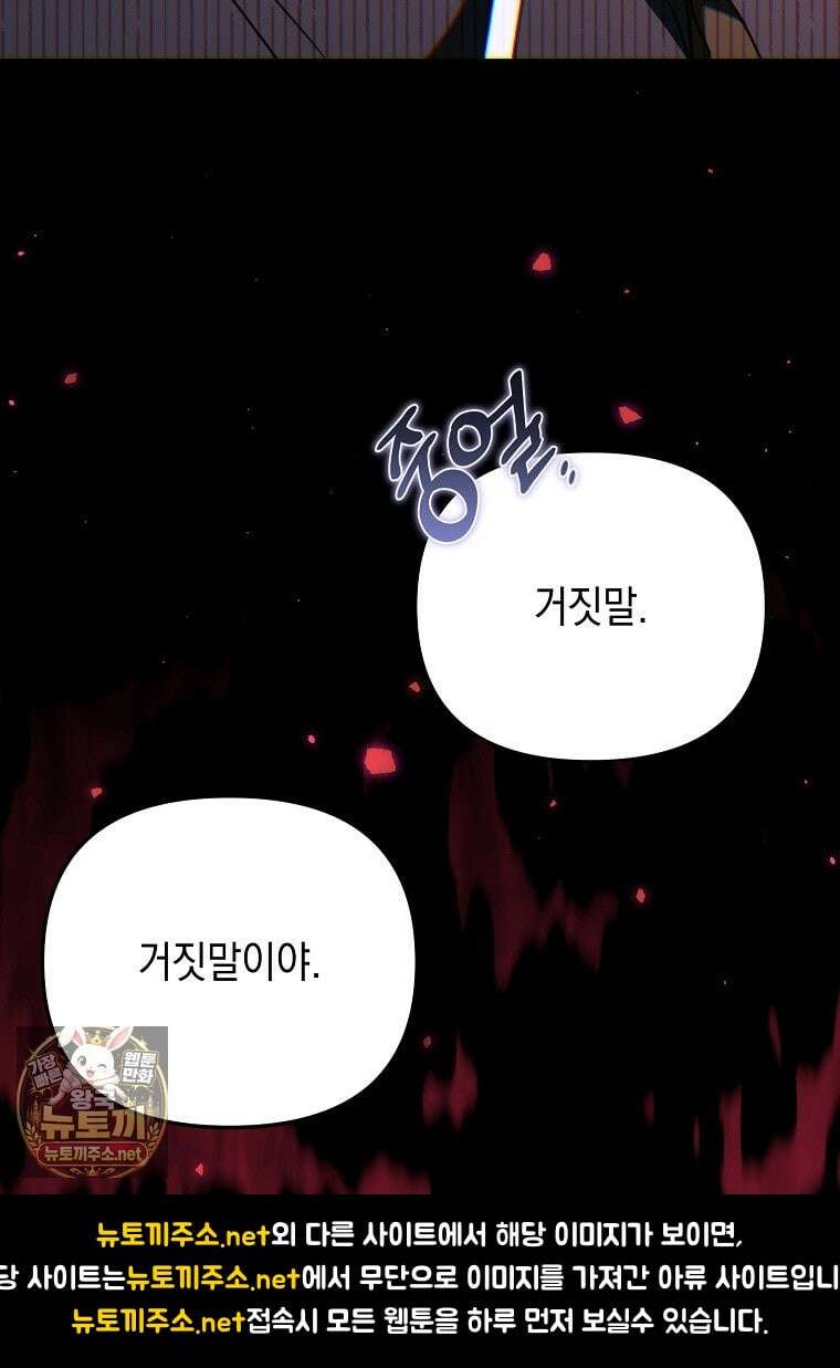 오늘부로 다섯 남자의 집사가 되었습니다 41화 18