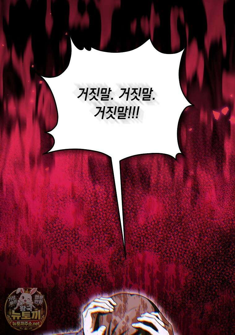 오늘부로 다섯 남자의 집사가 되었습니다 41화 19