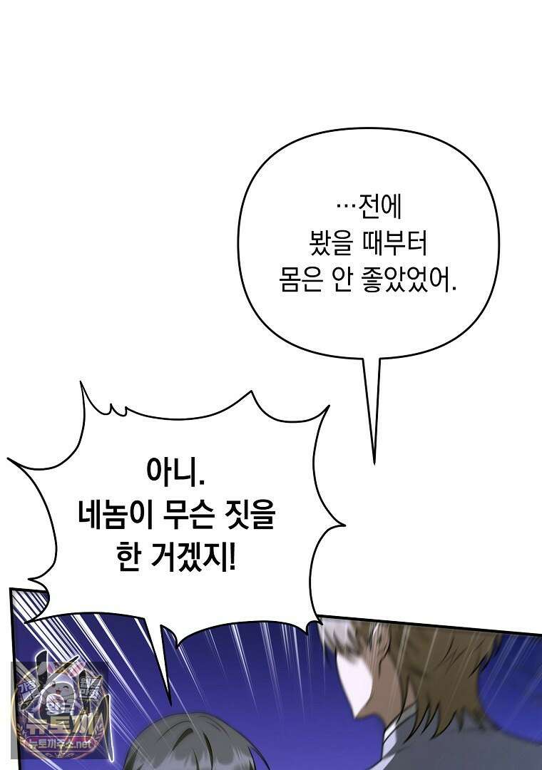 오늘부로 다섯 남자의 집사가 되었습니다 41화 21
