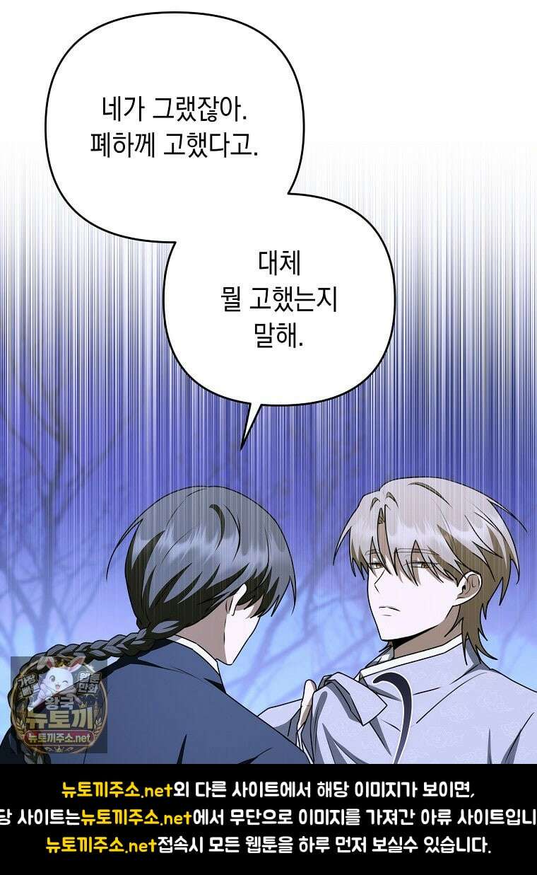 오늘부로 다섯 남자의 집사가 되었습니다 41화 23