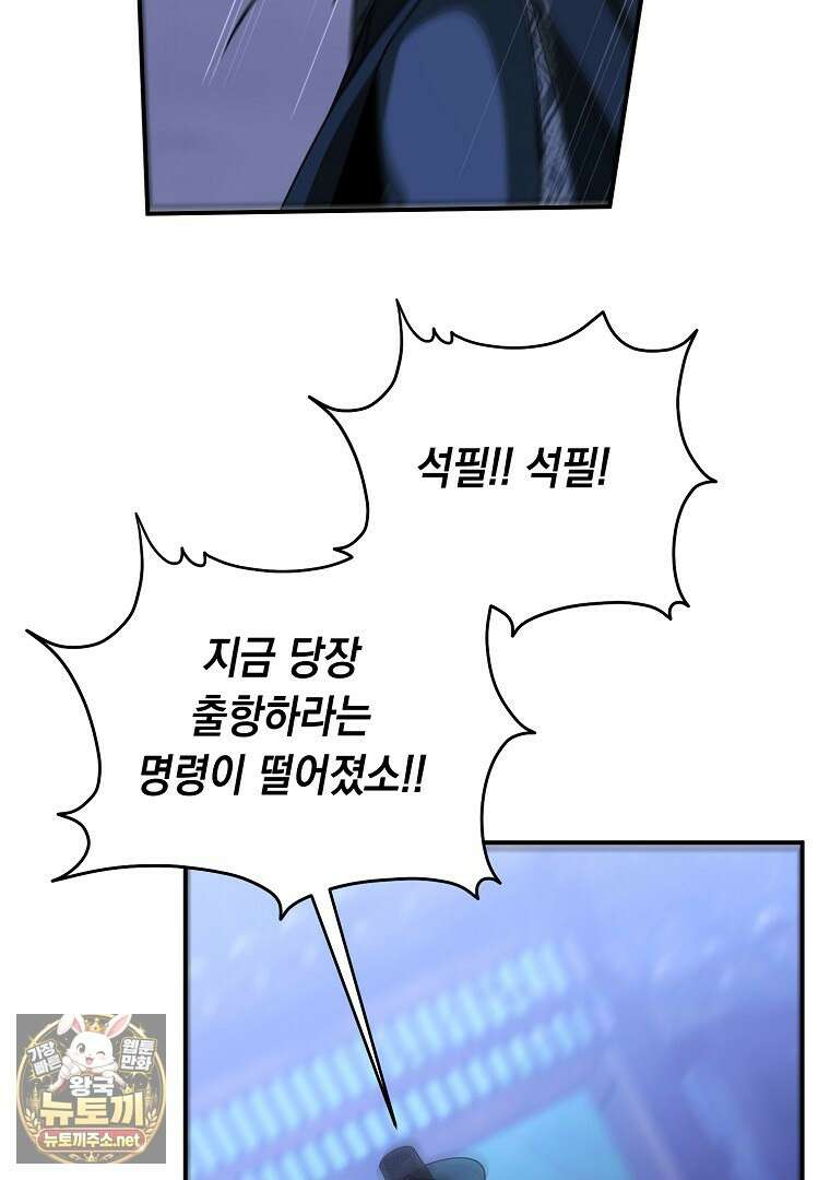 오늘부로 다섯 남자의 집사가 되었습니다 41화 26