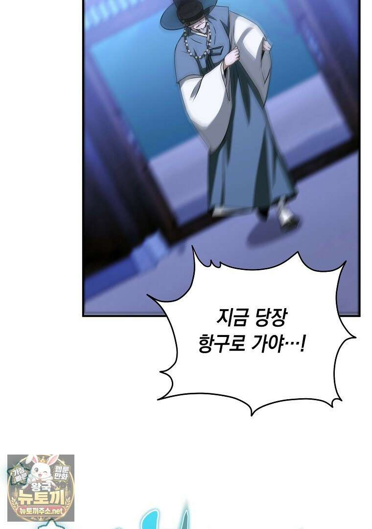오늘부로 다섯 남자의 집사가 되었습니다 41화 27