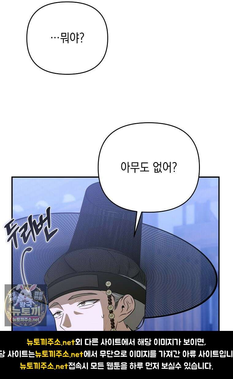오늘부로 다섯 남자의 집사가 되었습니다 41화 29