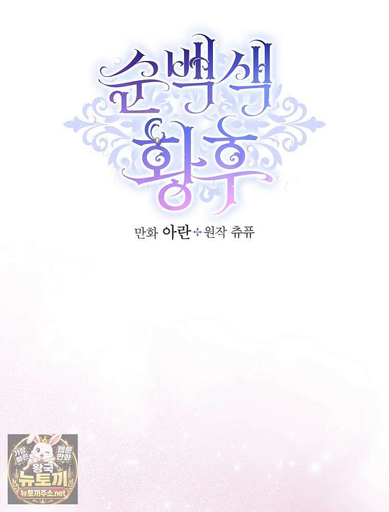 순백색 황후 41화 5