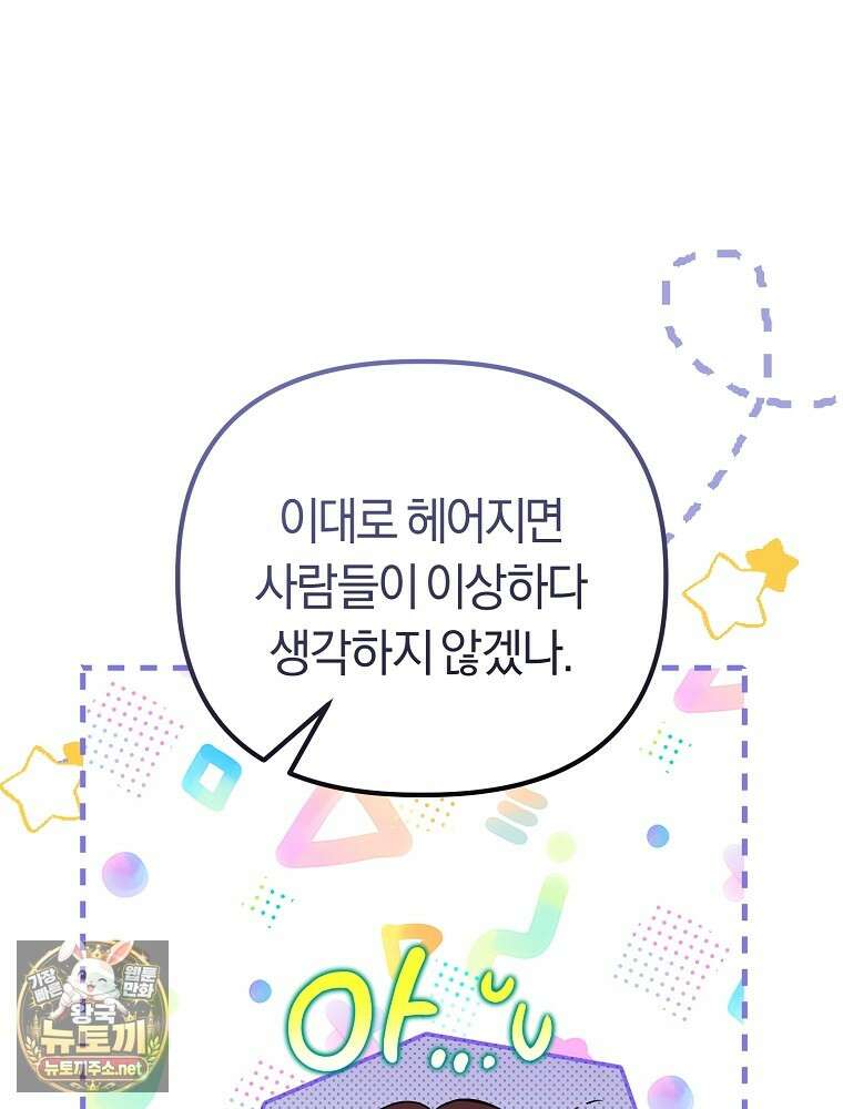 순백색 황후 41화 9