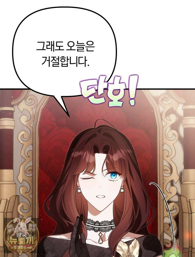 순백색 황후 41화 11