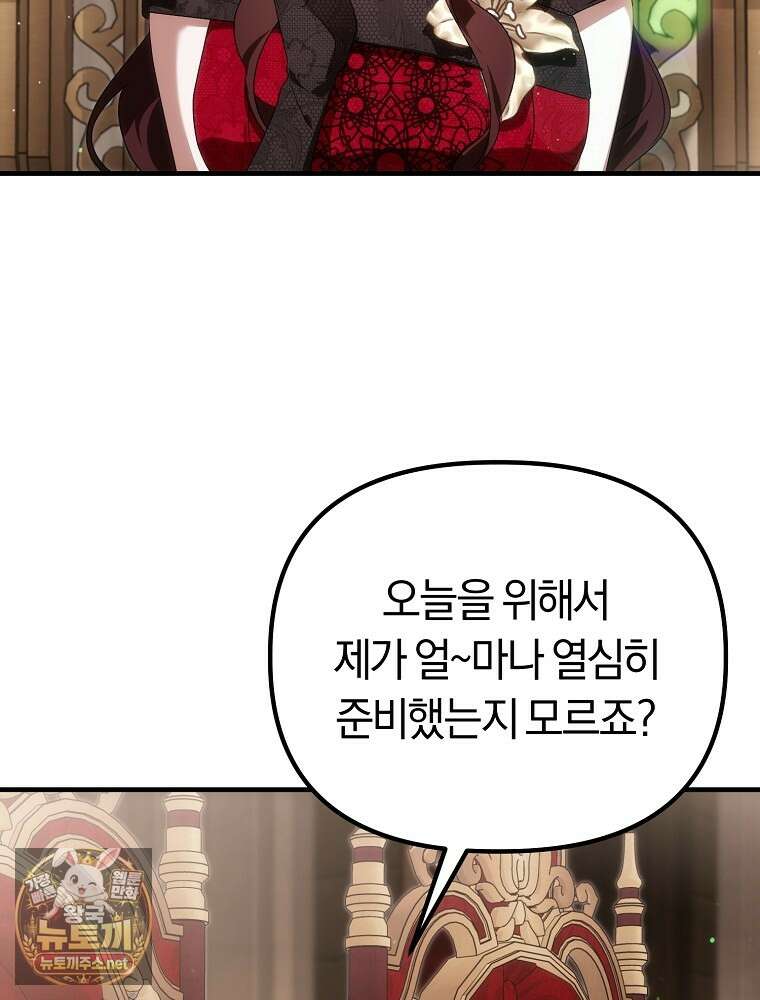 순백색 황후 41화 12