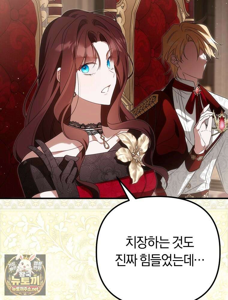 순백색 황후 41화 13