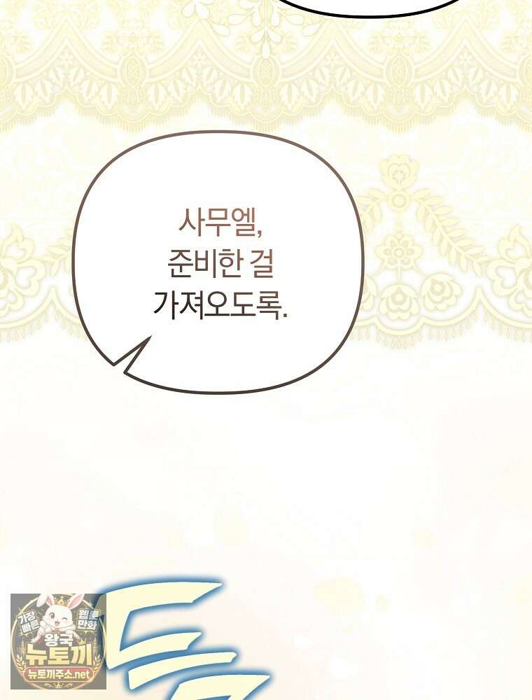순백색 황후 41화 14