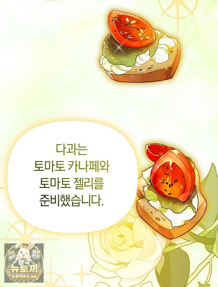 순백색 황후 41화 20