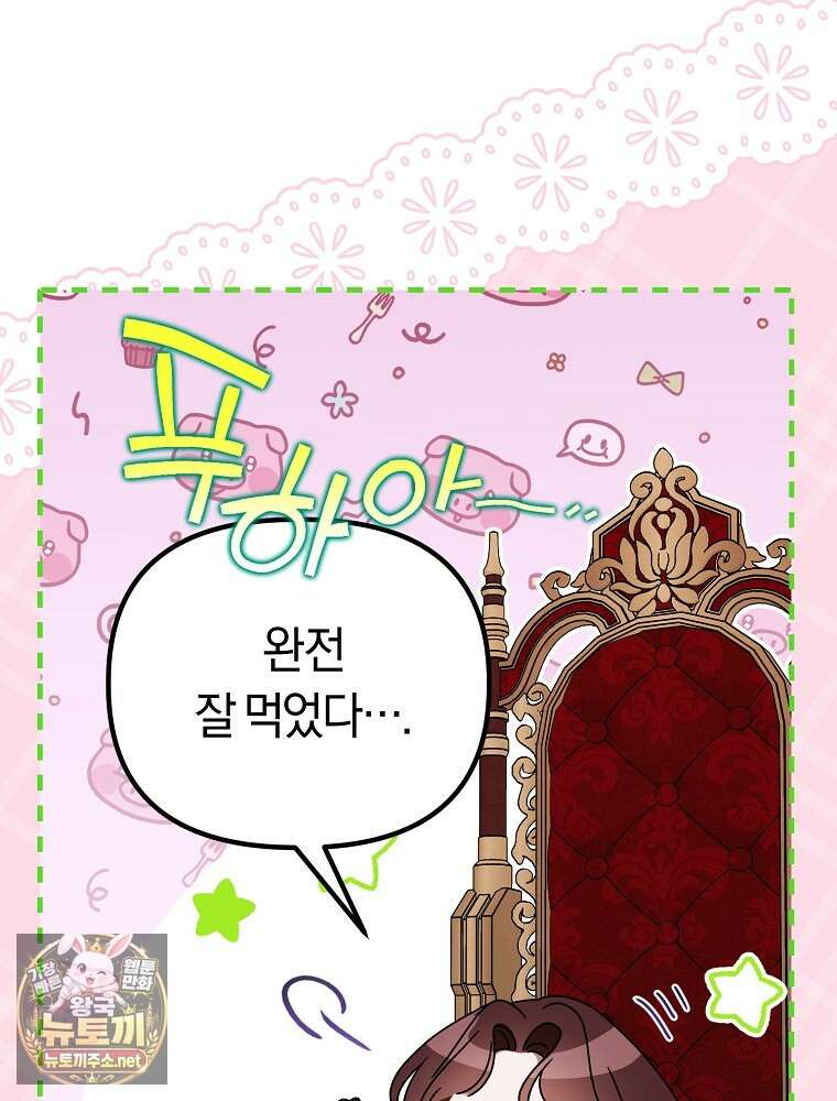 순백색 황후 41화 25