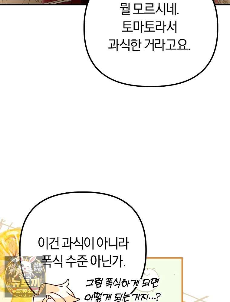 순백색 황후 41화 28