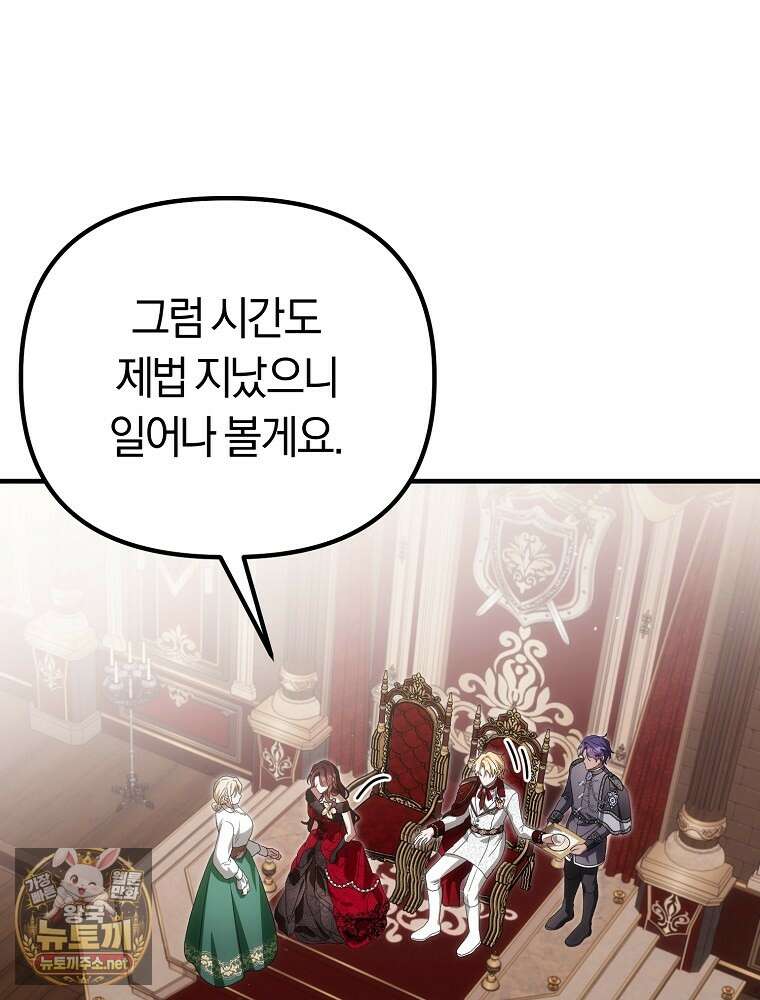 순백색 황후 41화 30