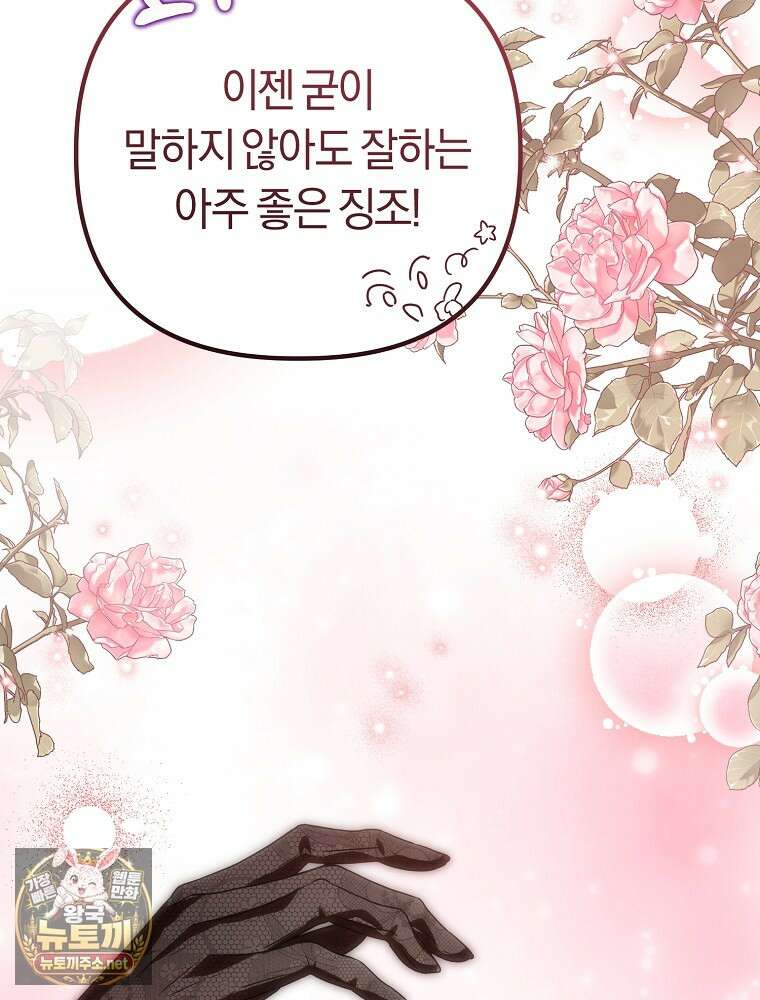 순백색 황후 41화 32