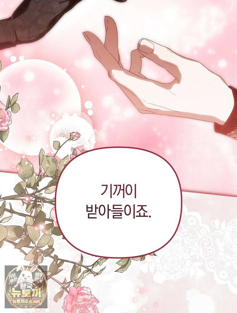 순백색 황후 41화 33