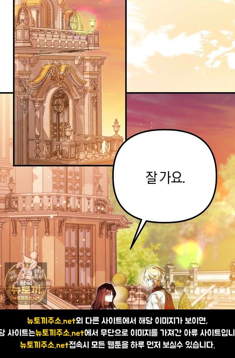 순백색 황후 41화 40