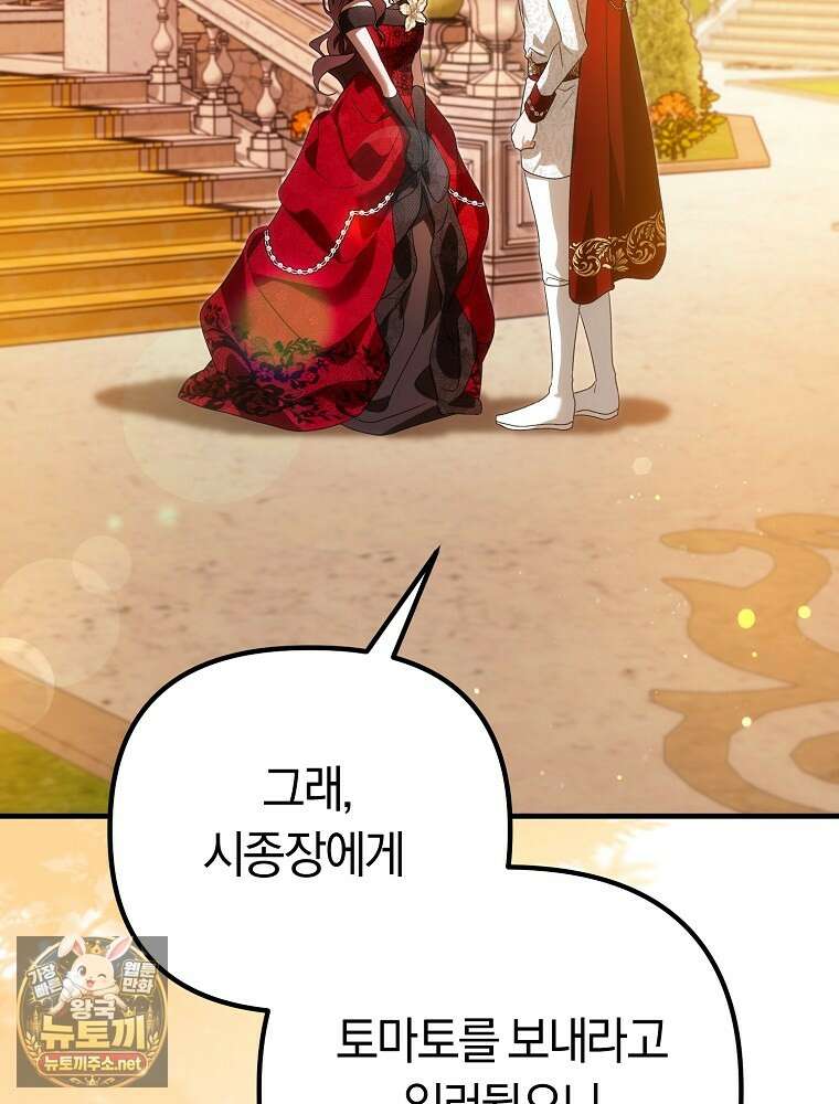 순백색 황후 41화 41