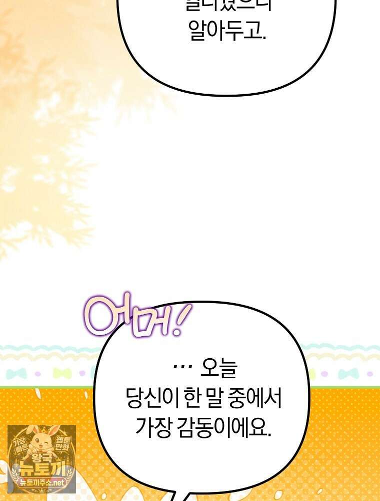 순백색 황후 41화 42