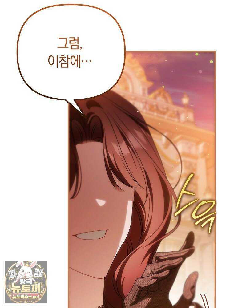 순백색 황후 41화 44