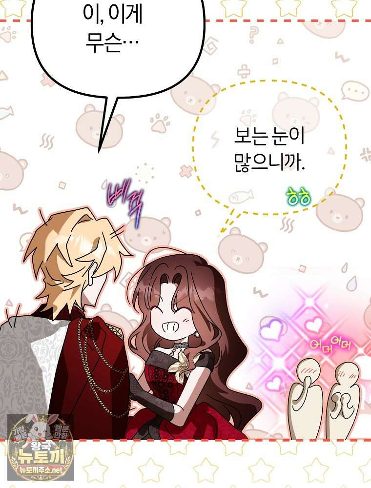 순백색 황후 41화 48