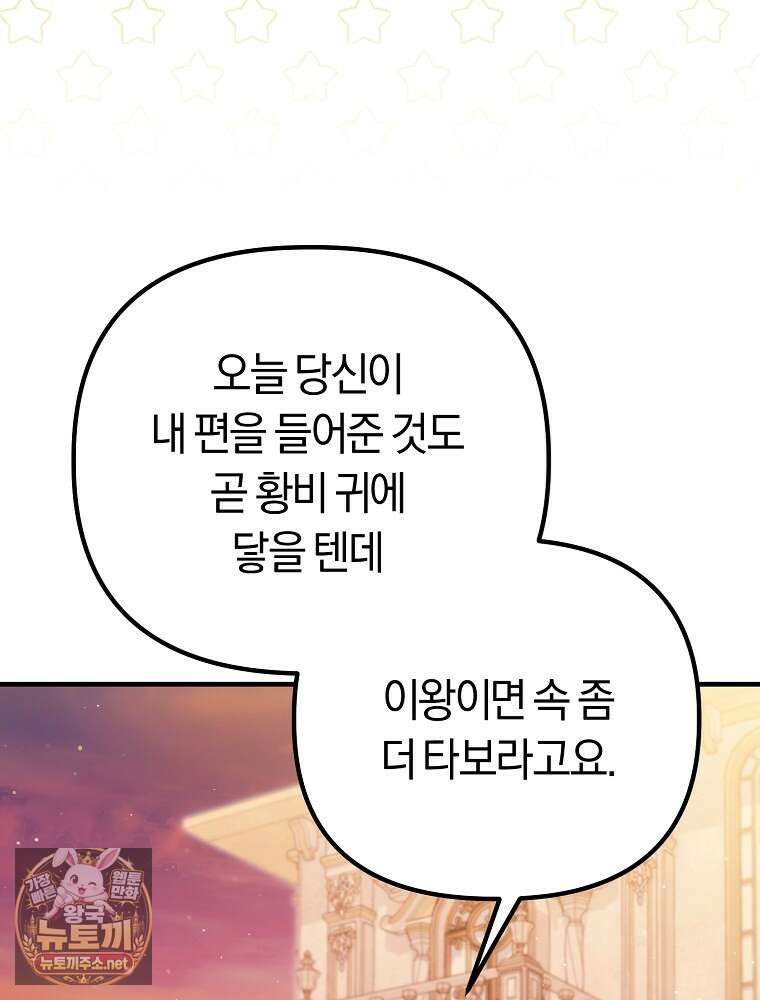 순백색 황후 41화 49