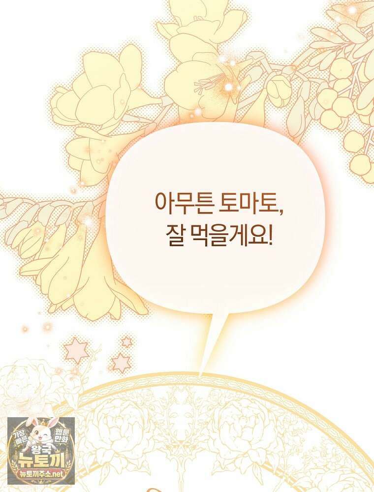 순백색 황후 41화 51