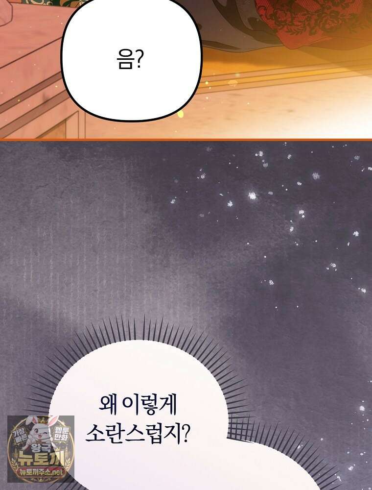 순백색 황후 41화 59