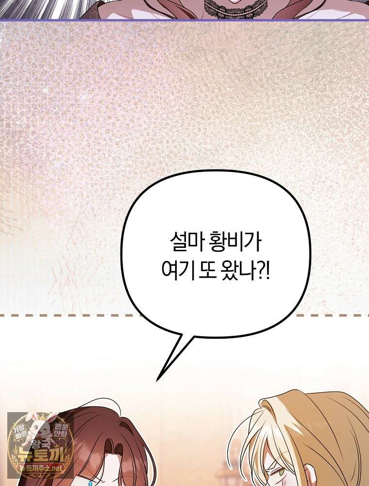 순백색 황후 41화 62