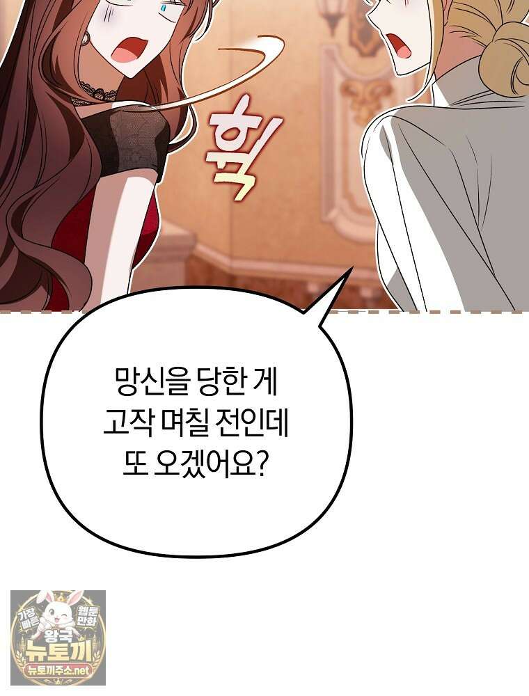 순백색 황후 41화 63