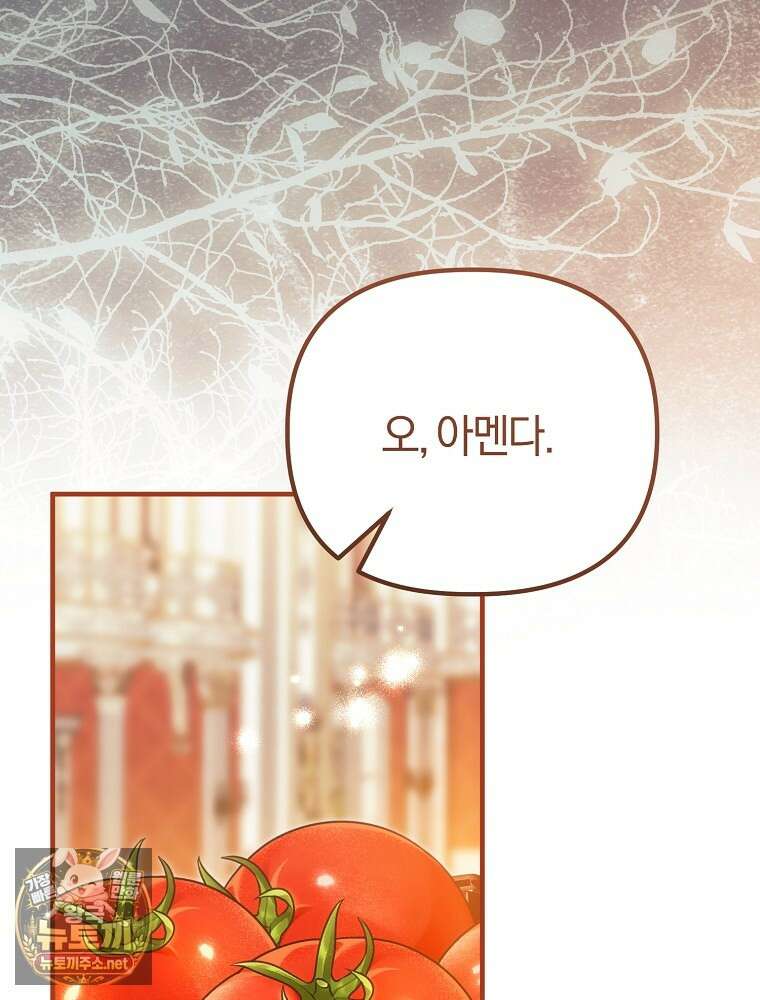 순백색 황후 41화 67