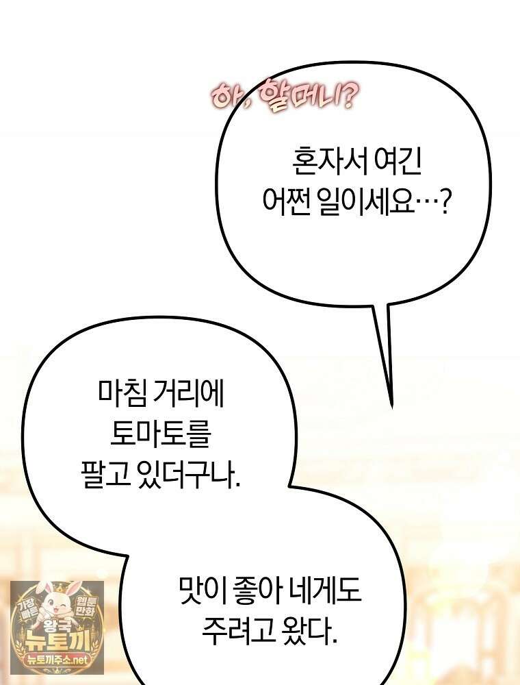 순백색 황후 41화 71