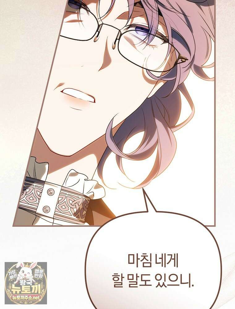 순백색 황후 41화 74