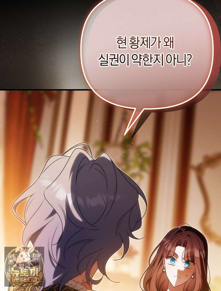 순백색 황후 41화 83
