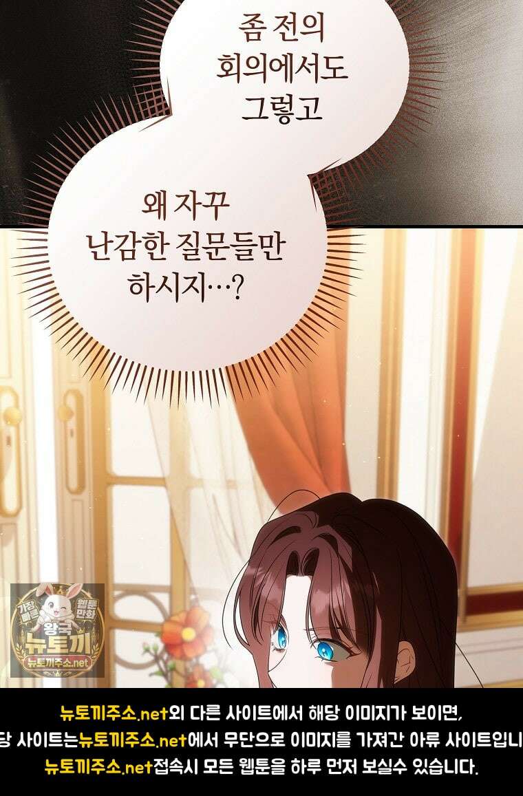 순백색 황후 41화 85