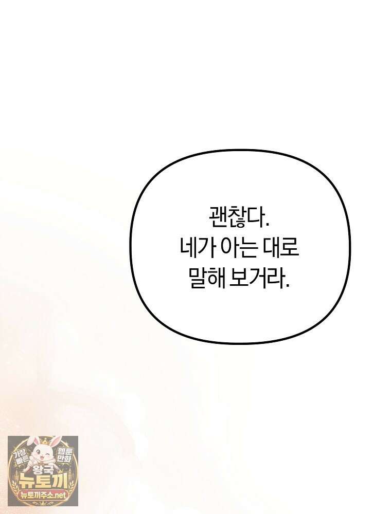 순백색 황후 41화 87
