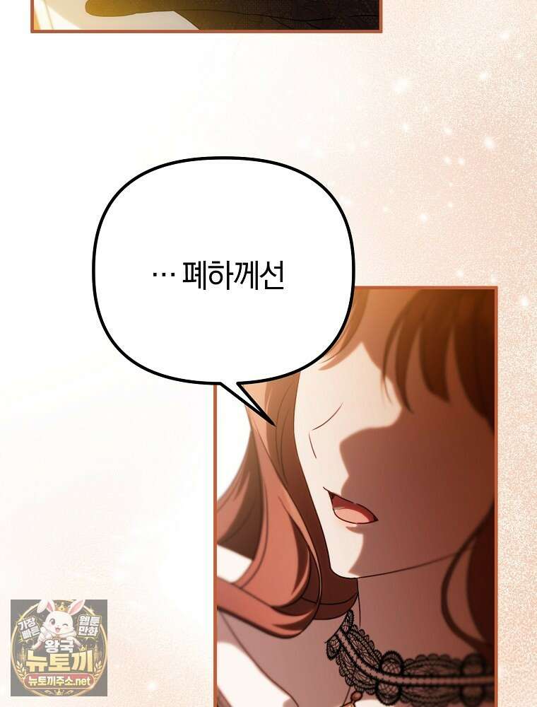 순백색 황후 41화 89