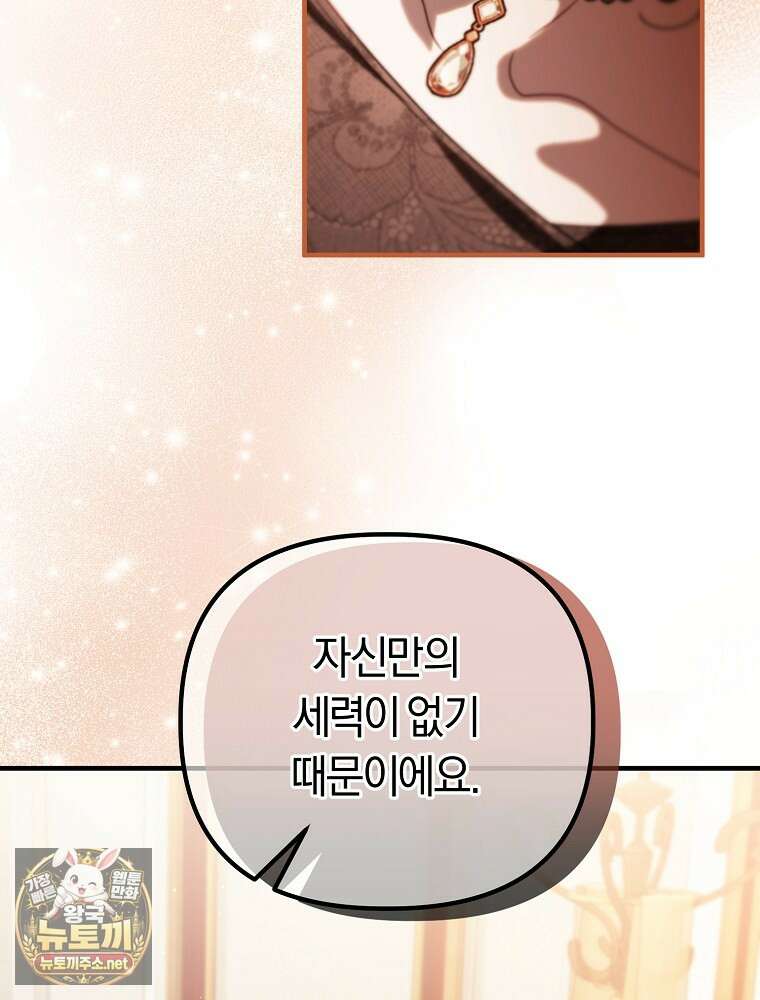 순백색 황후 41화 90