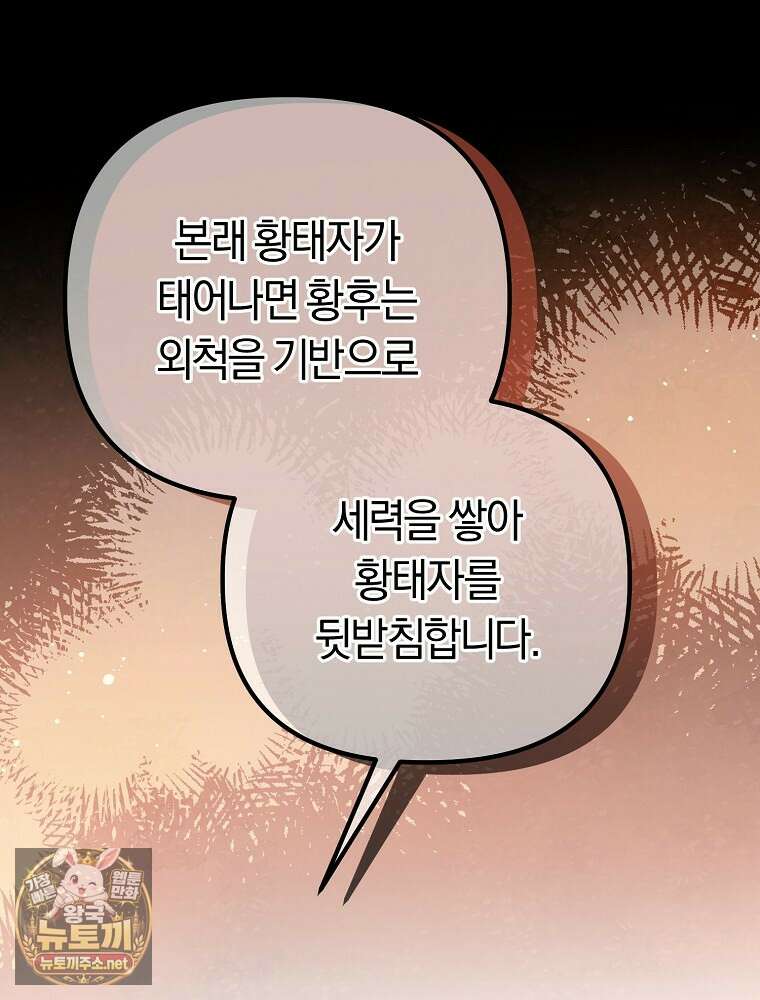 순백색 황후 41화 92