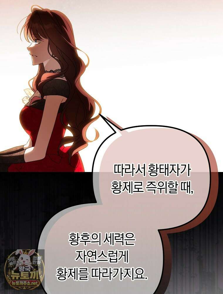 순백색 황후 41화 93