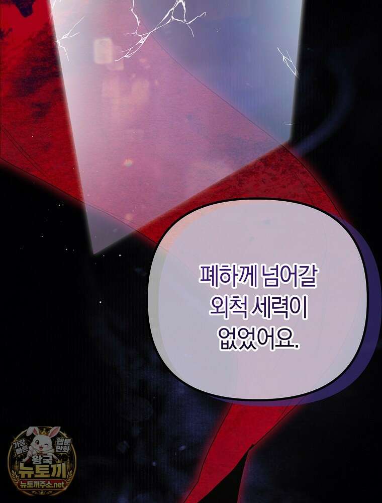 순백색 황후 41화 98