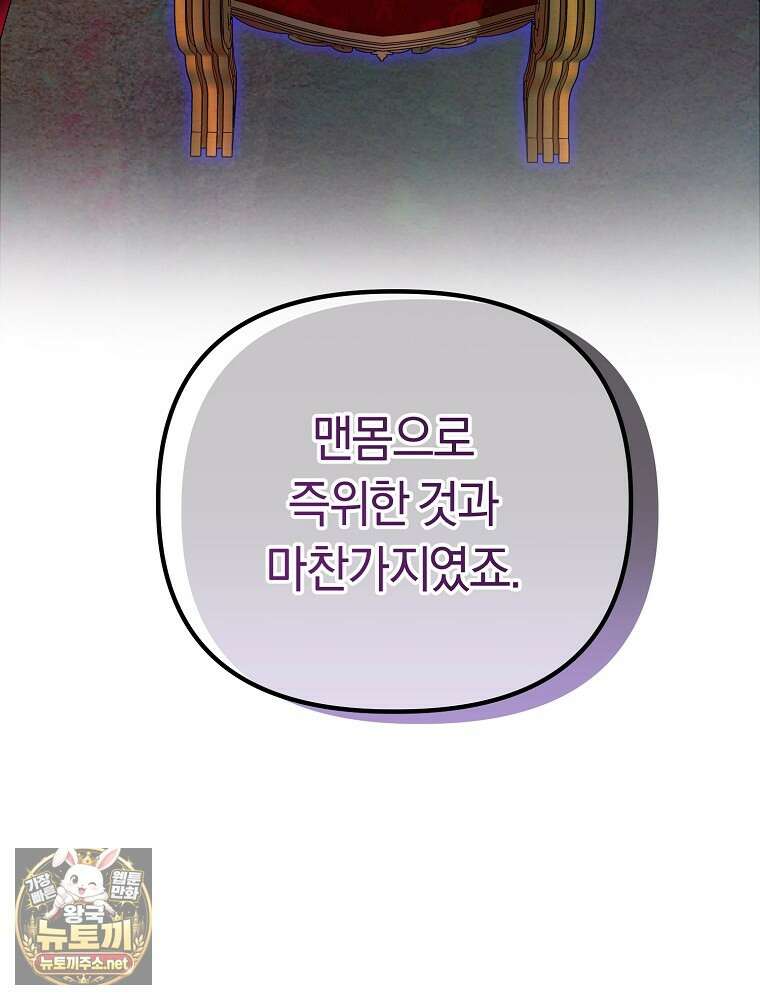 순백색 황후 41화 100