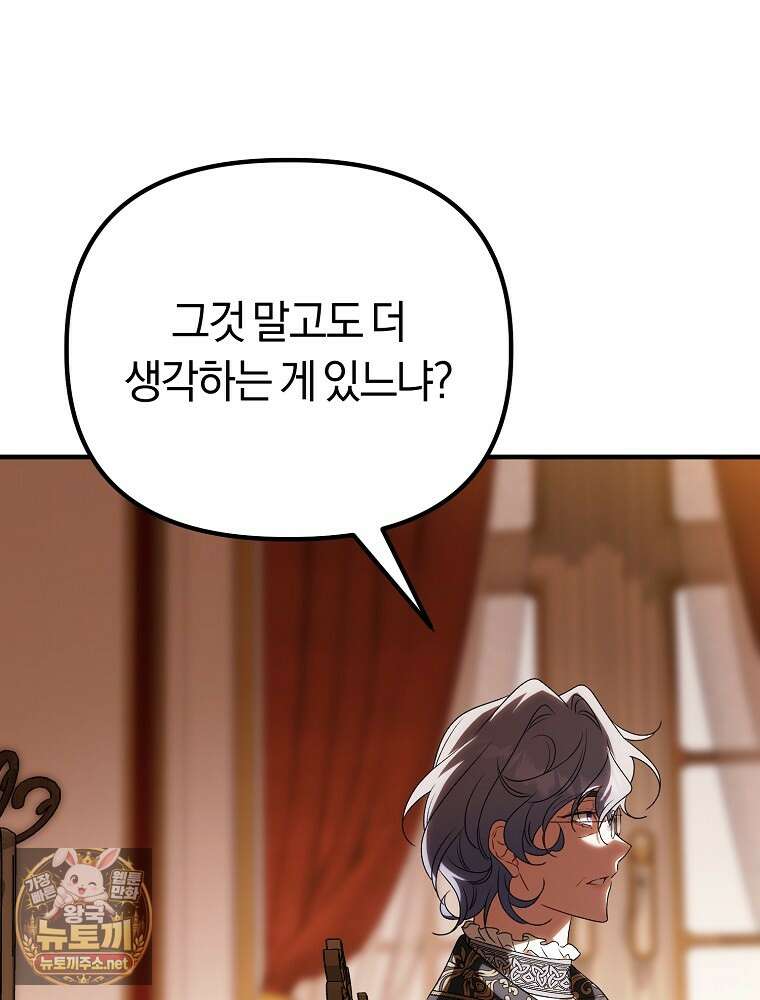 순백색 황후 41화 101