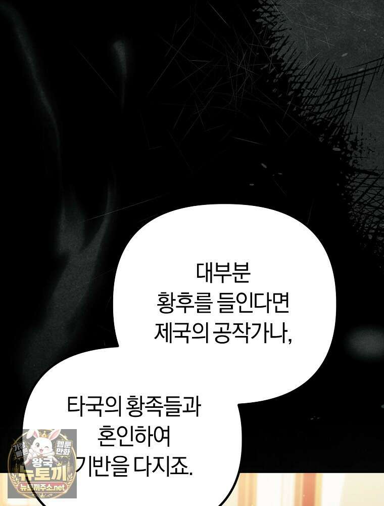 순백색 황후 41화 104