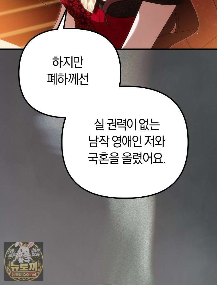 순백색 황후 41화 106