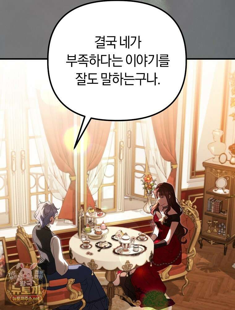 순백색 황후 41화 107